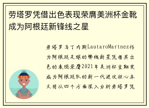 劳塔罗凭借出色表现荣膺美洲杯金靴成为阿根廷新锋线之星 劳塔罗凭借出色表现荣膺美洲杯金靴成为阿根廷新锋线之星