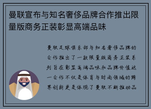 曼联宣布与知名奢侈品牌合作推出限量版商务正装彰显高端品味